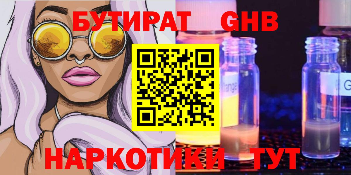 Бутират Butirat  Вход с VPN  Соликамск 