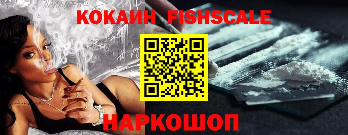 наркота  COCAIN FishScale  Вход с VPN  Соликамск 