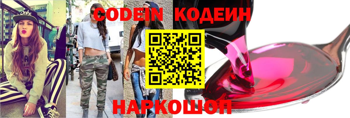 Кодеиновый сироп Lean Purple Drank Соликамск