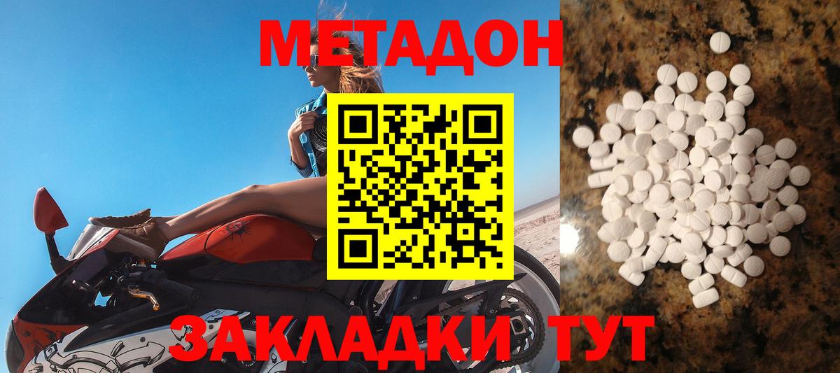 МЕТАДОН кристалл Соликамск